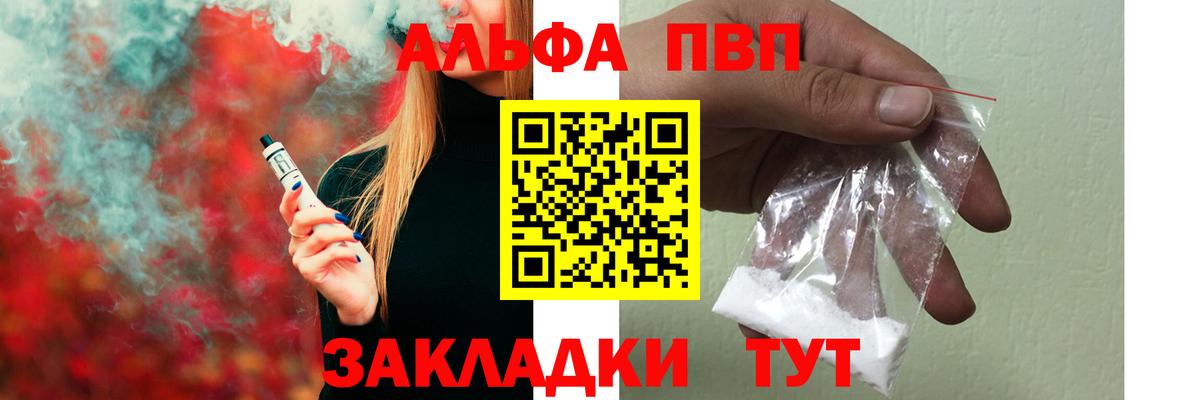 Alfa_PVP Crystall Елабуга