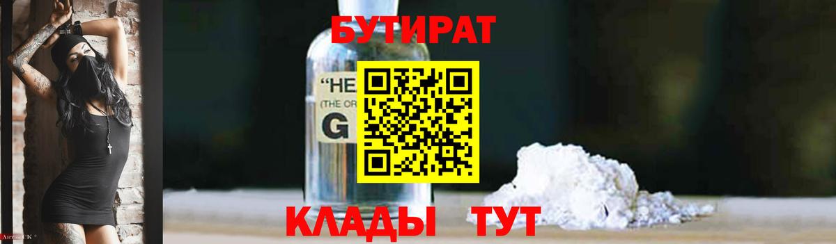 Бутират  Бутират оксана  Вход с VPN  Елабуга 