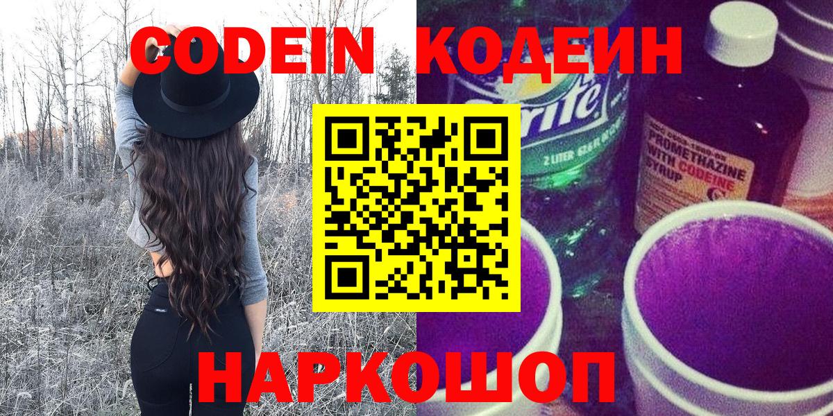 Кодеиновый сироп Lean Purple Drank  Кодеиновый сироп Lean напиток Lean (лин)  Елабуга  Вход с VPN 