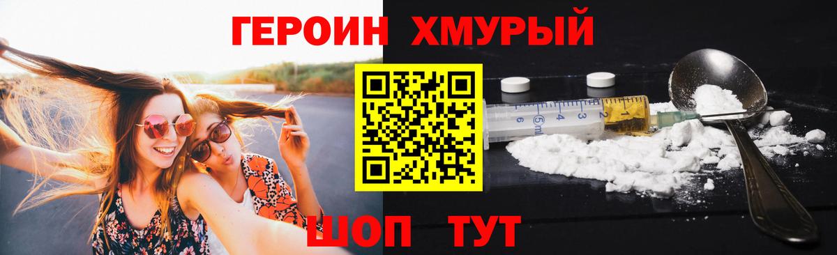 Героин хмурый  Вход с VPN  Елабуга 