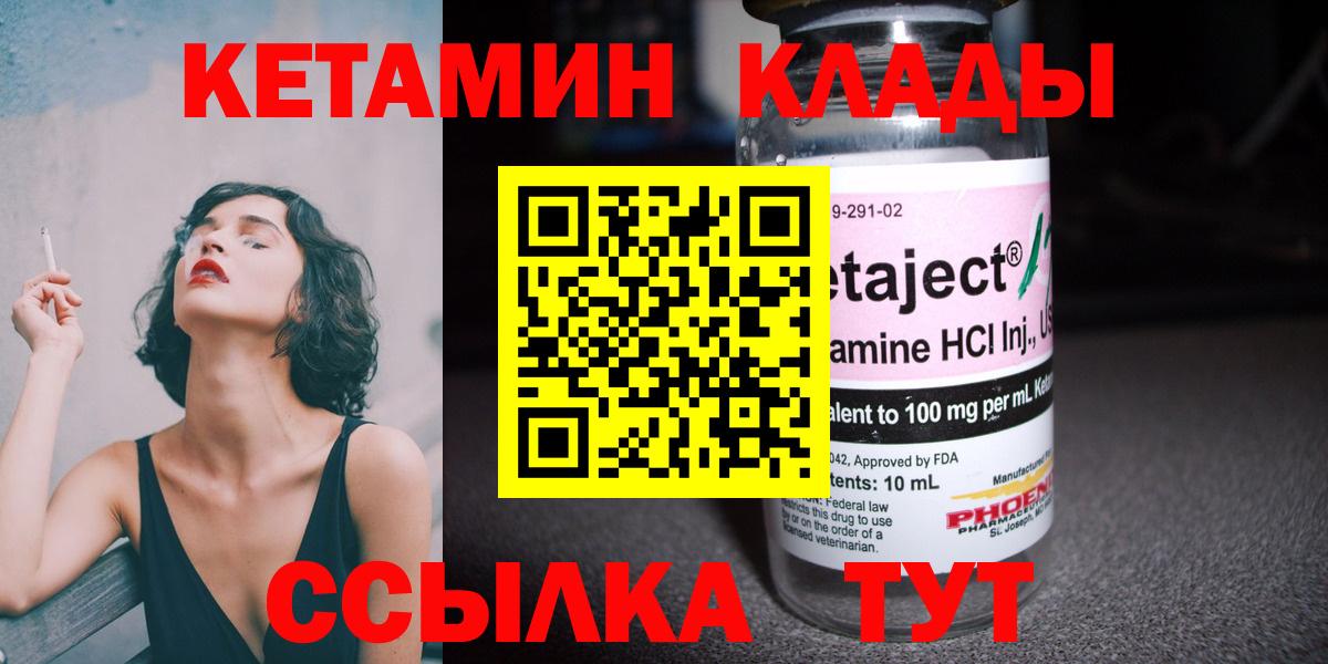 Елабуга  Кетамин ketamine  Вход с VPN  КЕТАМИН VHQ 