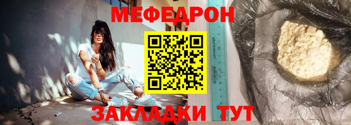 МЯУ-МЯУ мука  Меф mephedrone  Елабуга  МЕФ  Вход с VPN 