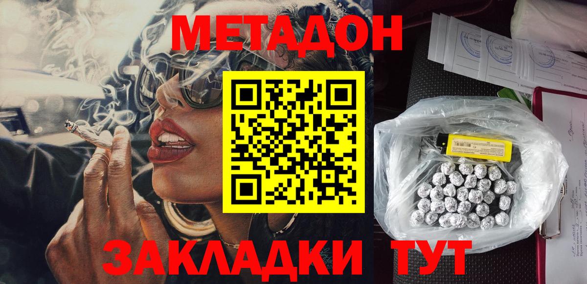 Метадон белоснежный  Вход с VPN  Елабуга  МЕТАДОН methadone 